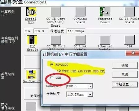 三菱PLC編程軟件GX WORKS2的連機(jī)選項(xiàng)